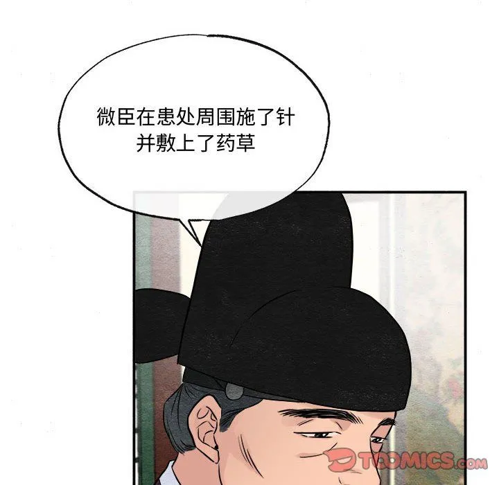狂眼 第29話 第68页