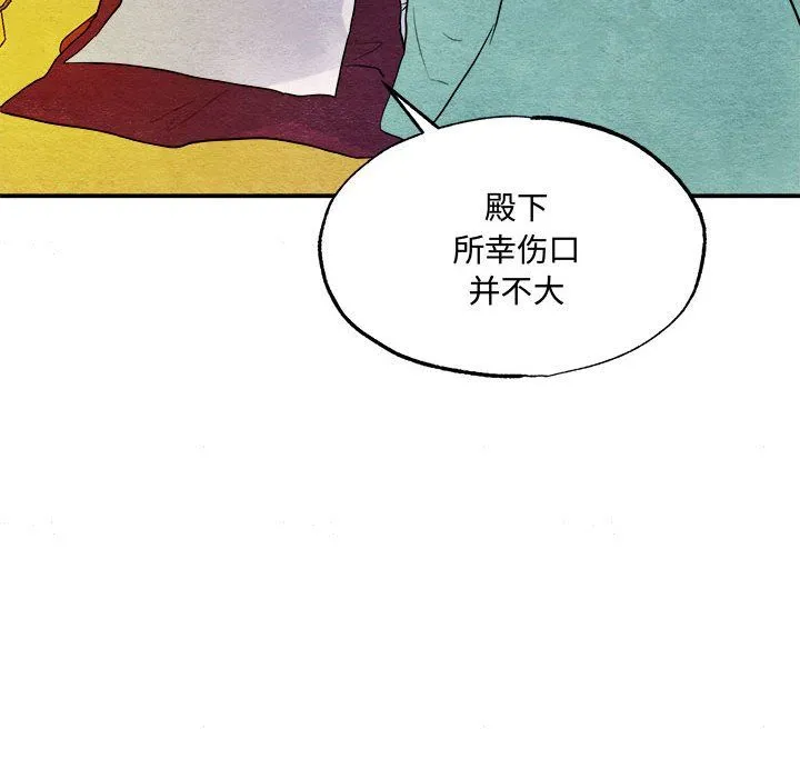 狂眼 第29話 第73页