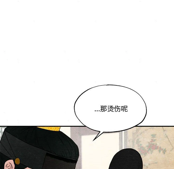 狂眼 第29話 第66页
