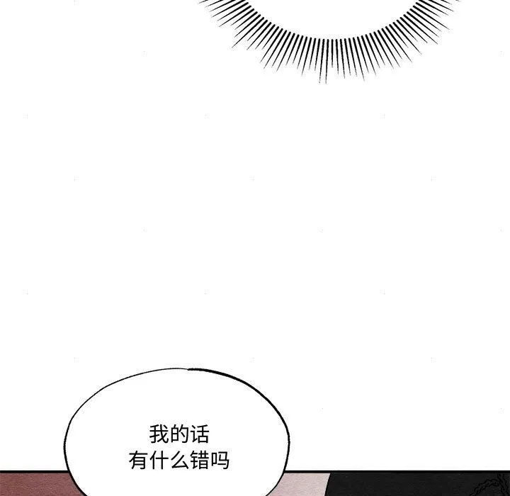 狂眼 第29話 第47页