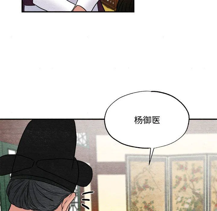 狂眼 第29話 第82页