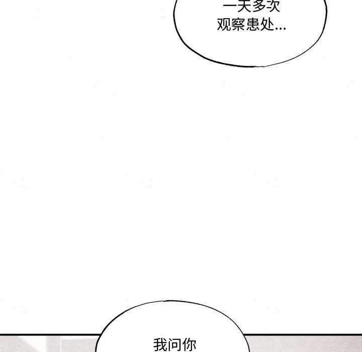 狂眼 第29話 第71页