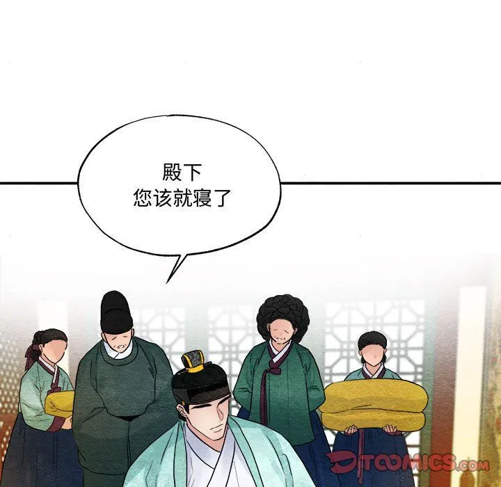 狂眼 第29話 第92页