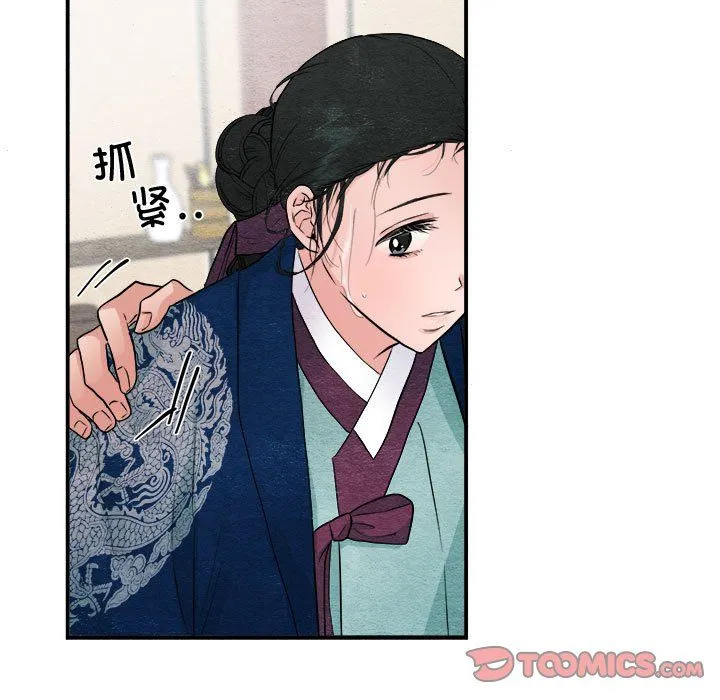 狂眼 第29話 第20页