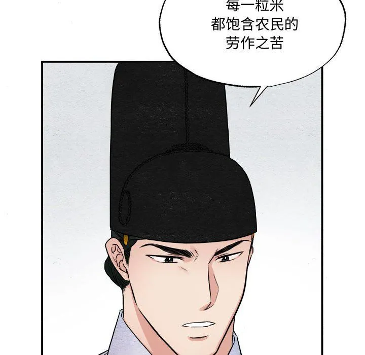 狂眼 第29話 第39页