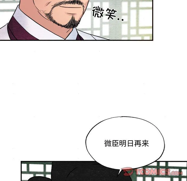 狂眼 第29話 第86页