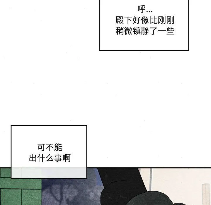 狂眼 第29話 第35页