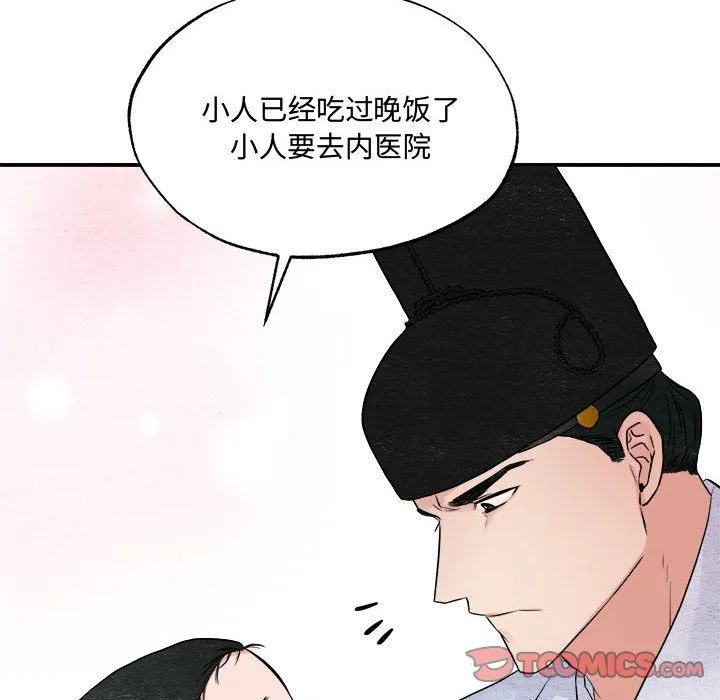 狂眼 第29話 第26页