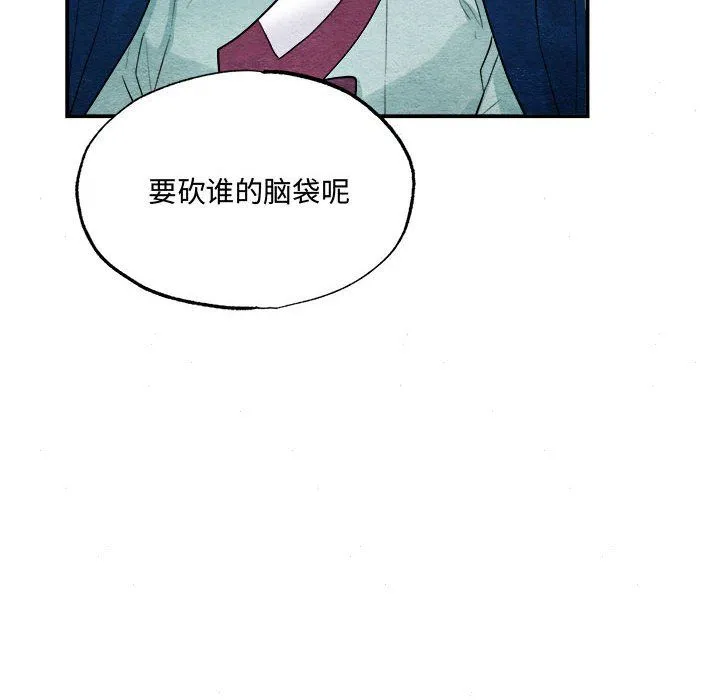 狂眼 第29話 第12页