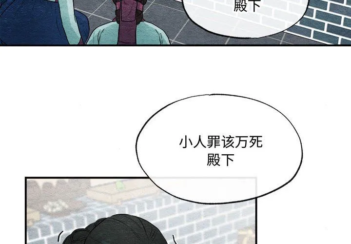 狂眼 第29話 第4页