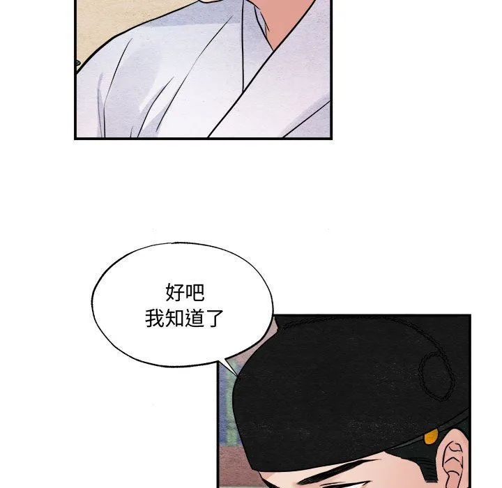 狂眼 第29話 第29页