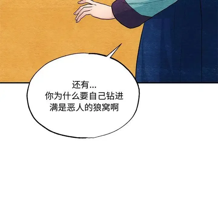 狂眼 第22話 第21页