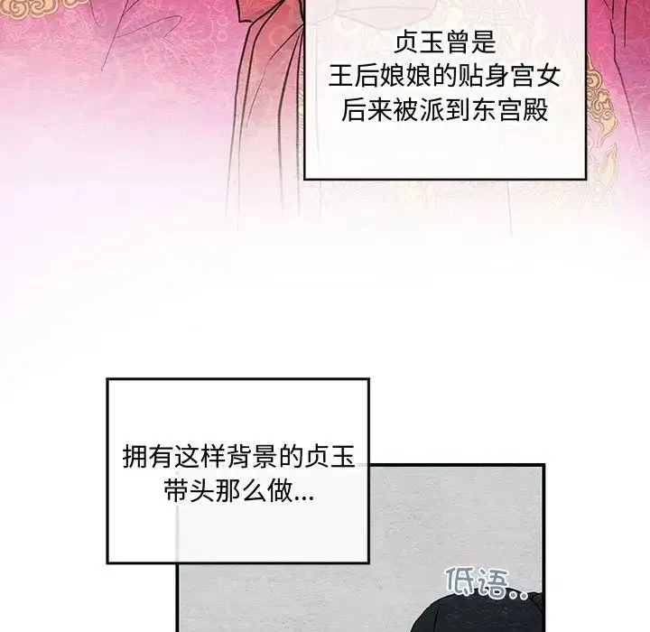 狂眼 第22話 第71页