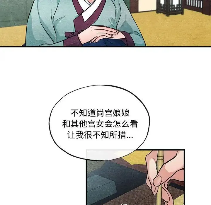 狂眼 第22話 第81页