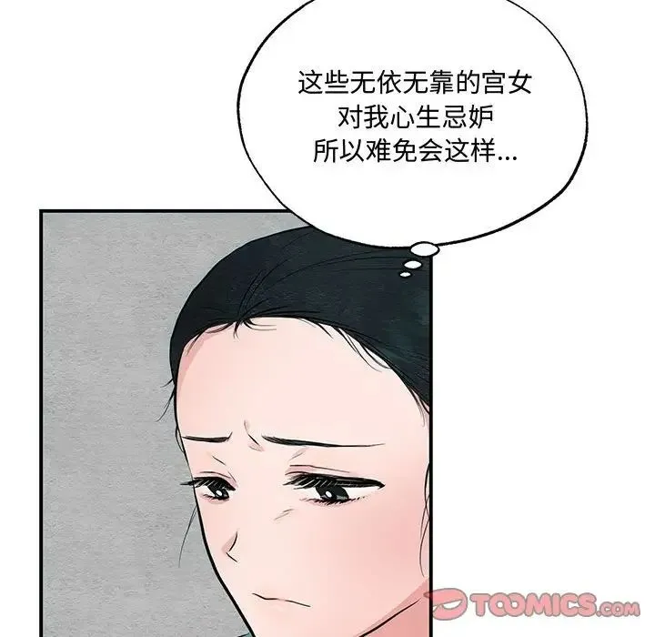 狂眼 第22話 第50页
