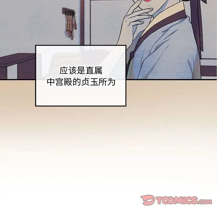狂眼 第22話 第14页