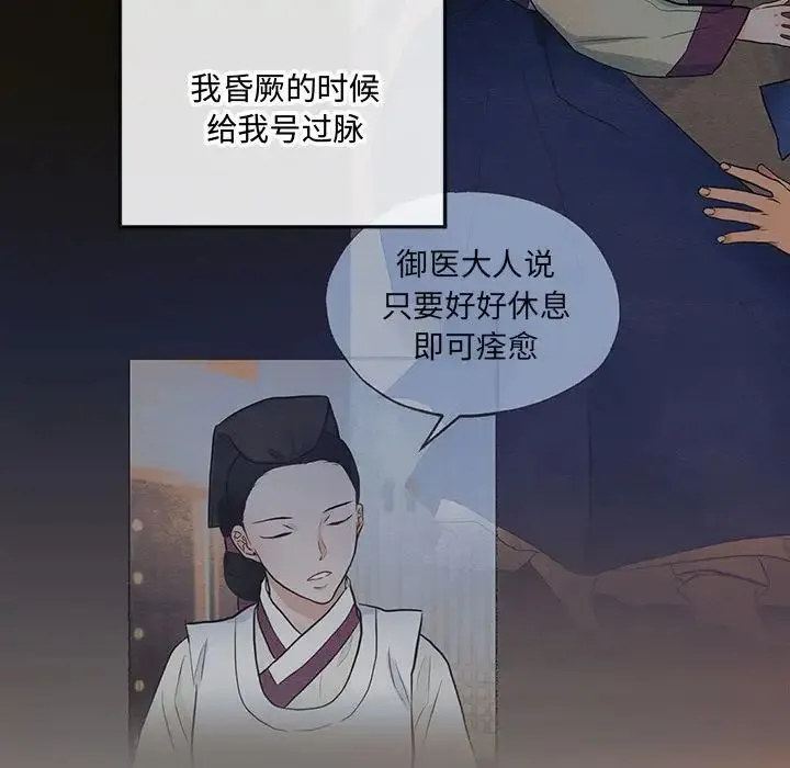 狂眼 第22話 第87页