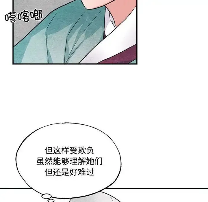 狂眼 第22話 第51页