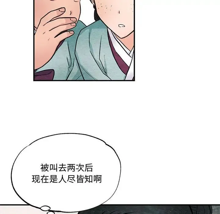狂眼 第22話 第39页