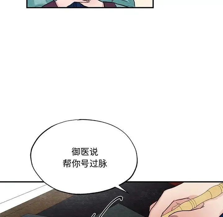 狂眼 第22話 第84页
