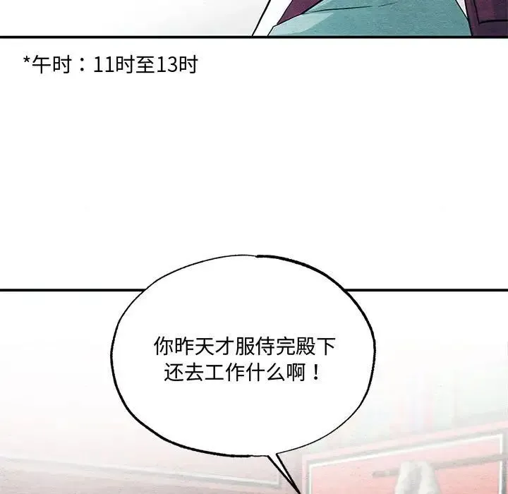 狂眼 第22話 第19页