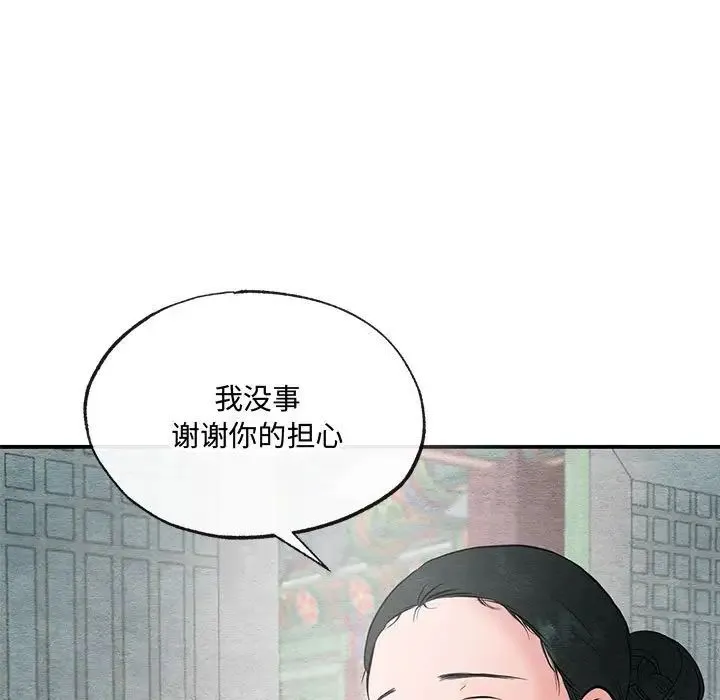 狂眼 第22話 第25页