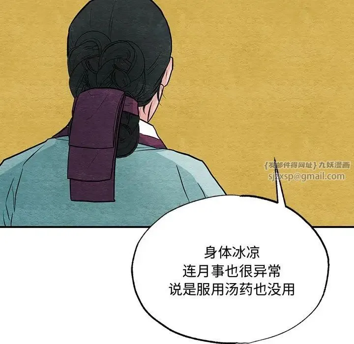 狂眼 第22話 第91页