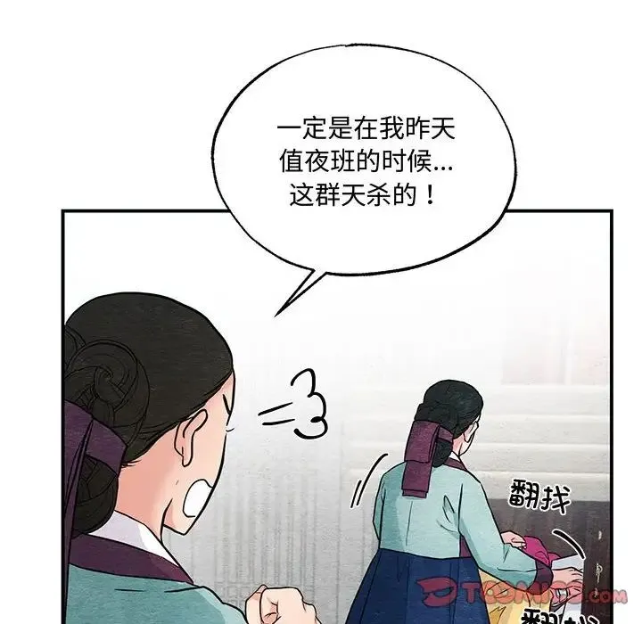 狂眼 第22話 第6页