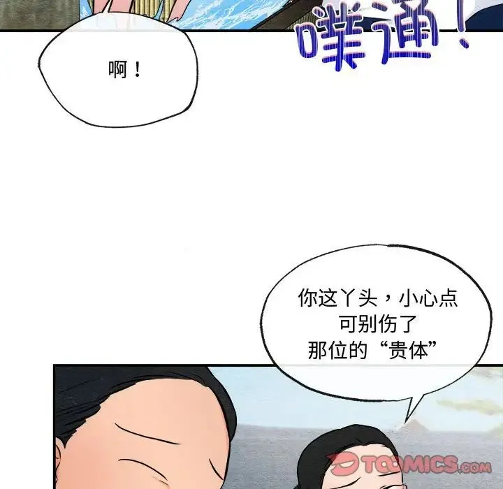 狂眼 第22話 第66页