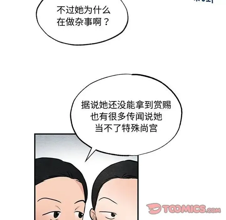 狂眼 第22話 第38页