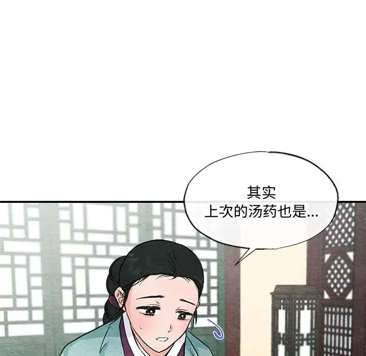 狂眼 第22話 第80页