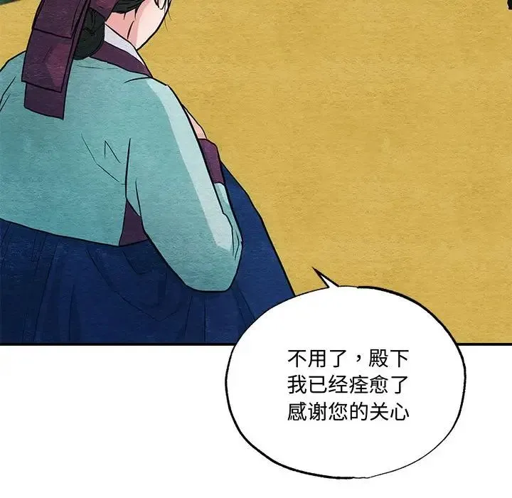 狂眼 第22話 第79页