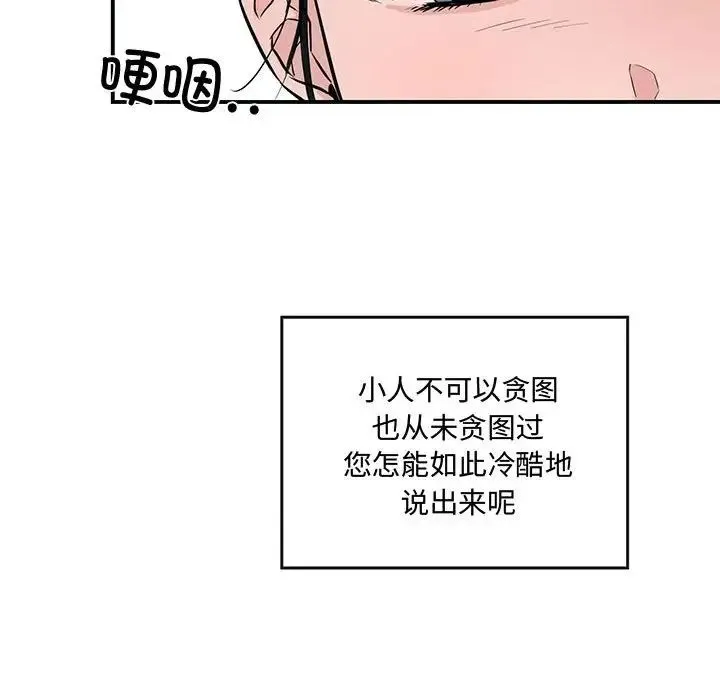 狂眼 第22話 第100页