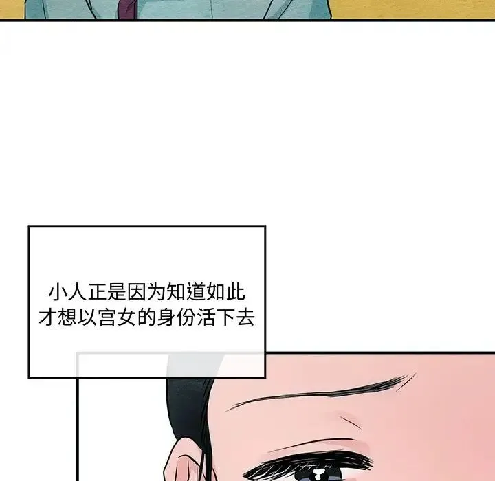 狂眼 第22話 第99页