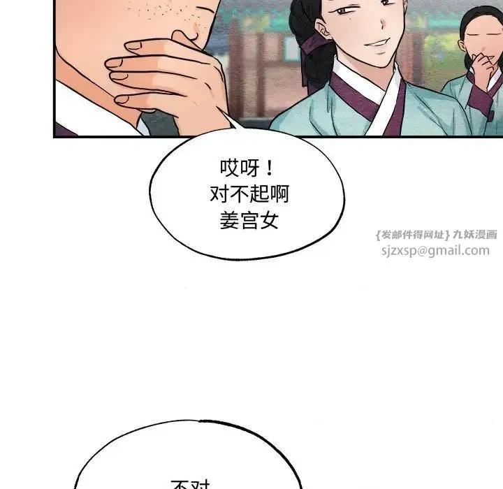 狂眼 第22話 第67页