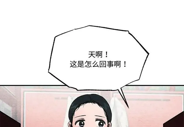 狂眼 第22話 第4页
