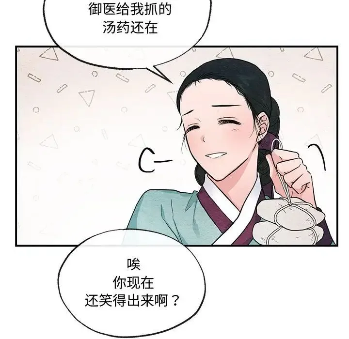 狂眼 第22話 第8页