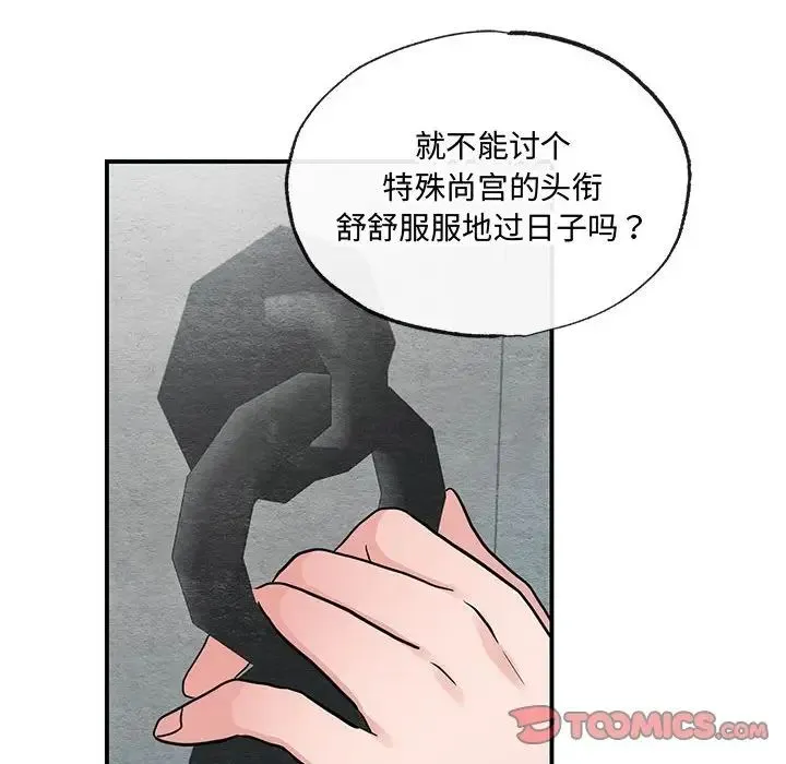 狂眼 第22話 第22页