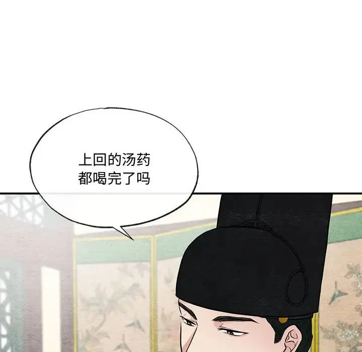 狂眼 第22話 第76页