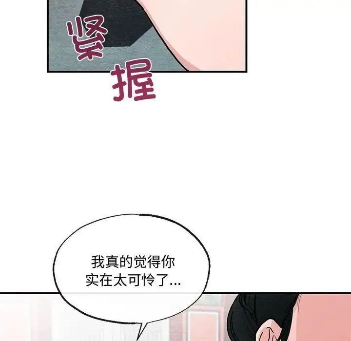 狂眼 第22話 第23页