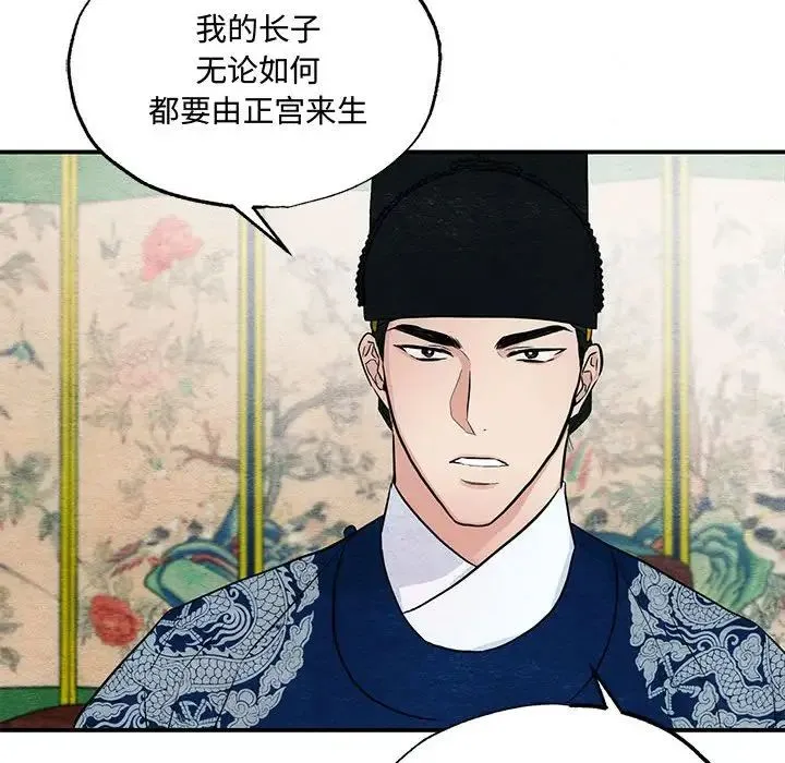 狂眼 第22話 第97页