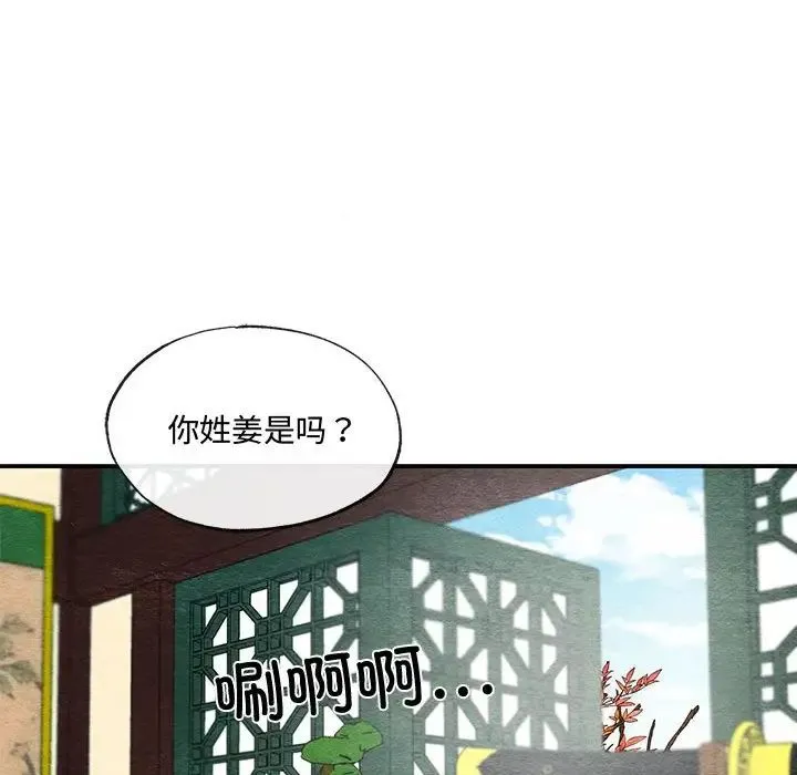狂眼 第22話 第103页
