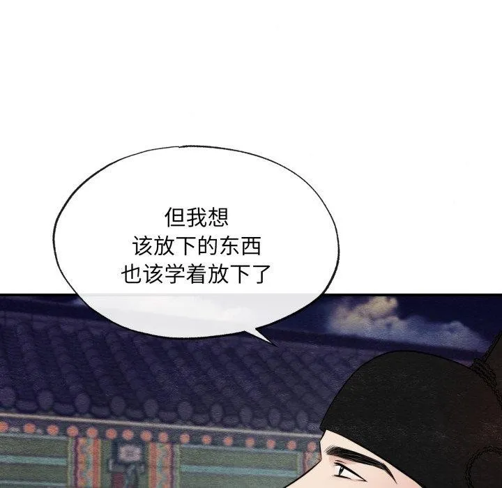 狂眼 第40話 第36页