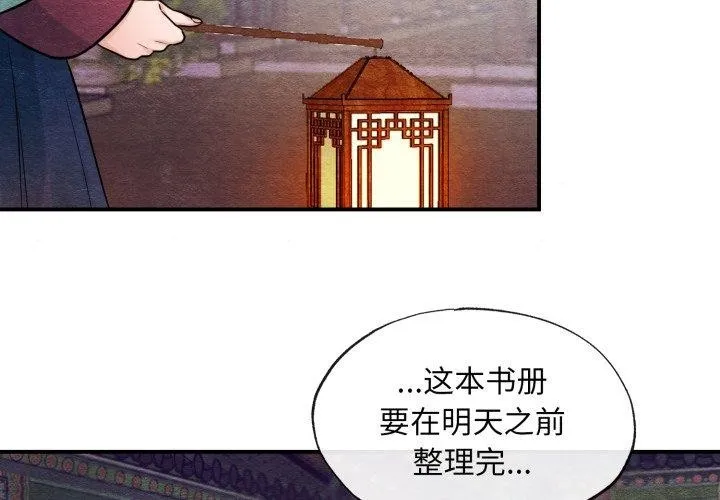 狂眼 第40話 第2页