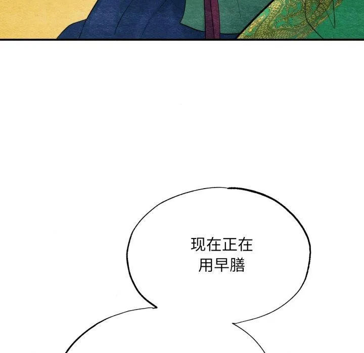 狂眼 第40話 第101页