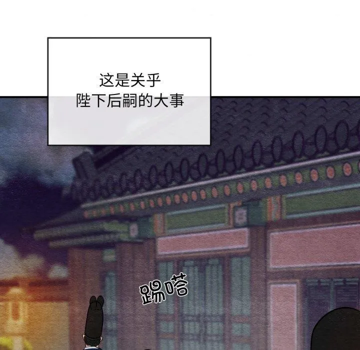 狂眼 第40話 第82页