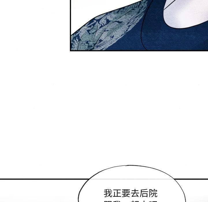 狂眼 第40話 第52页