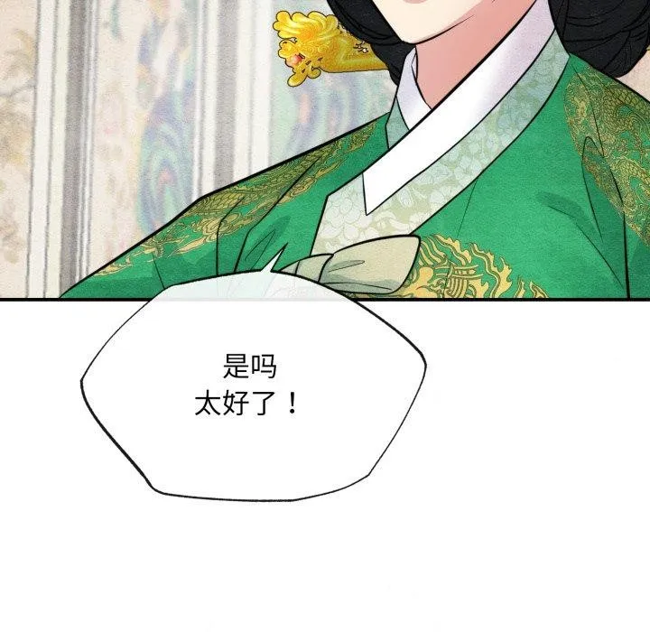 狂眼 第40話 第103页