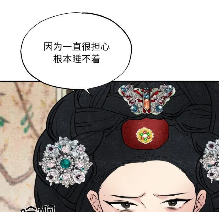 狂眼 第40話 第92页