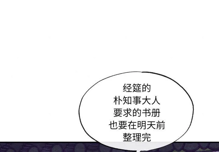狂眼 第40話 第4页